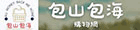 包山包海