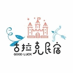 小琉球古拉克民宿