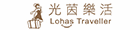 光茵樂活