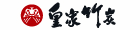 皇家竹享生活屋