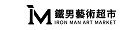 鐵男藝術超市-網路店