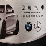 億龍汽車