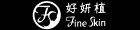 好妍植 Fine Skin