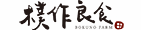 樸作良食