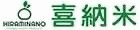 喜納米