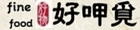 Fine food 好呷覓