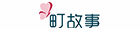 町故事台灣官方旗艦店