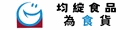 均綻食品-為食貨