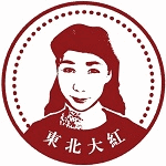大紅燈籠東北酸菜白肉鍋