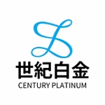 世紀白金珠寶