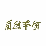 自然本質花草皂