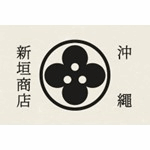 沖繩新垣商店
