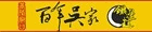 百年吳家鼎邊趖