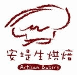安堤生烘焙麵包坊