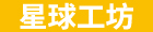 Magi planet 星球工坊爆米花