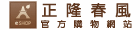 春風Aeshop