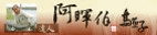 阿暉伯烏魚子