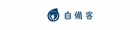自備客 iPACKER