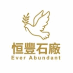 恆豐石廠