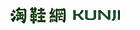 淘鞋網