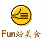 Fun紛美食