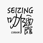 Seizing啡酒館
