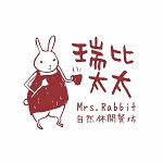 瑞比太太自然休閒餐坊
