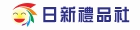 日新禮品社
