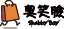奧笑臉數位科技