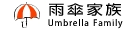 雨傘家族