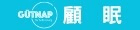 顧眠