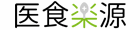醫食樂源 樂享健康