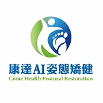 康達AI姿態矯健
