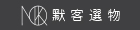 MOK選物