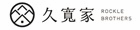 久寬家
