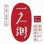 一之鄉-仁愛店