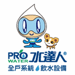 水逹人淨水-實體店
