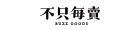 不只每賣-網路店