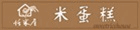 恬米屋