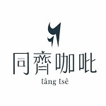 同齊咖吡-精忠店