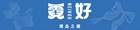 霓好 禮品之選