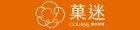 菓迷方脆腰果