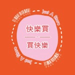 快樂買‧買快樂