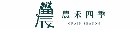 農禾四季