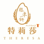 特莉莎夾心米餅