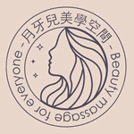 月牙兒美學空間