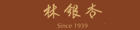 林銀杏