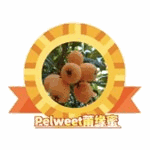 莆緣蜜
