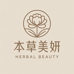 本草美妍