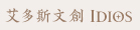 艾多斯文創